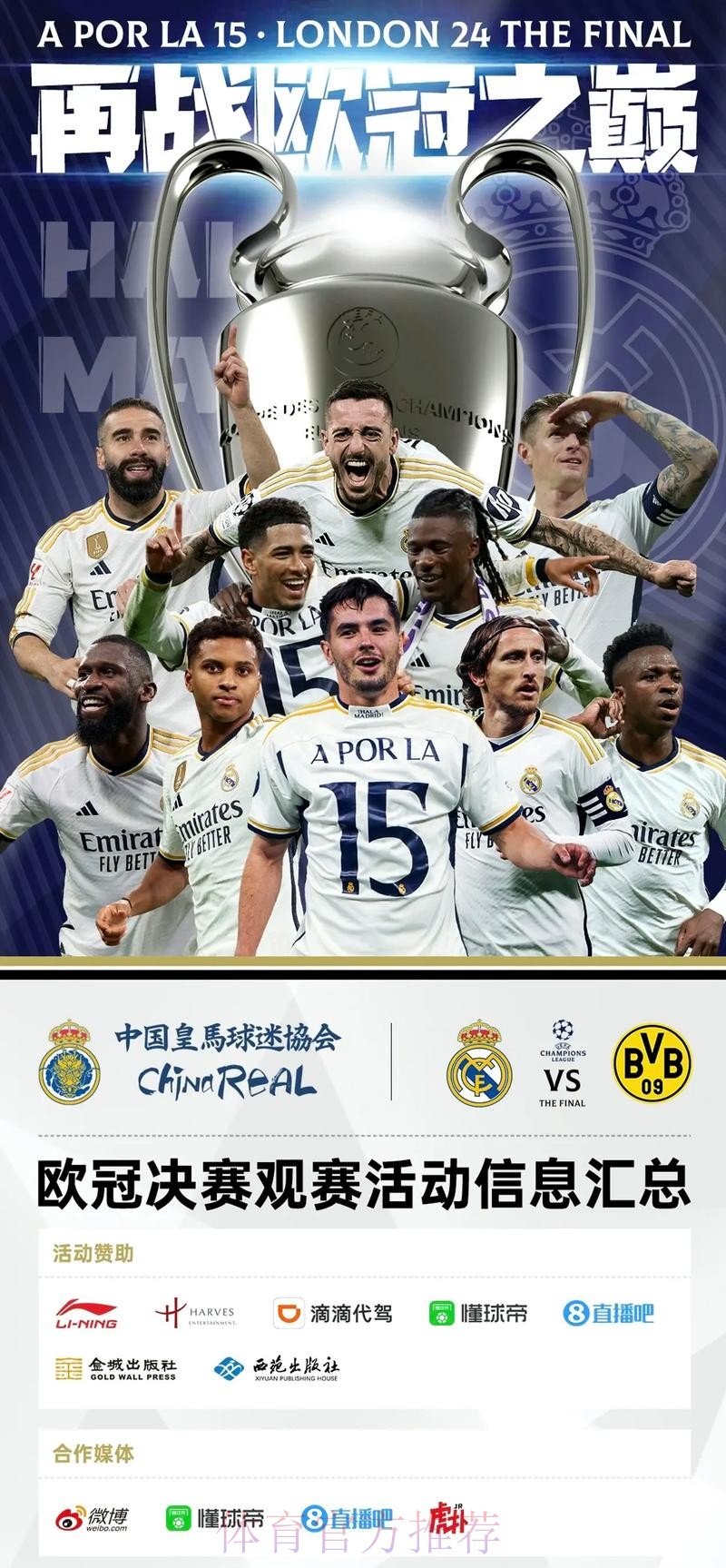 皇马欧冠联赛阶段大名单:新援A费、阿诺德等入选 皇马欧冠联赛阶段大名单:新援A费、阿诺德等入选